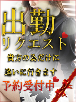 リクエスト出勤::イメージ5