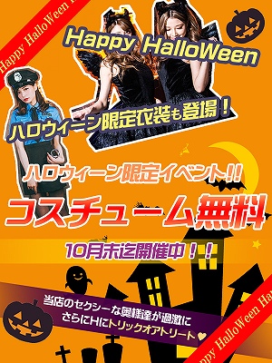 ハロウィンイベント::イメージ2