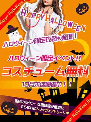 ピックアップ ハロウィンイベント