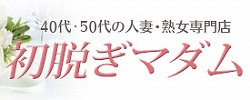 渋谷蘭の会：初脱ぎマダム[姉妹店]