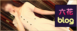 渋谷蘭の会：六花(ろっか)写メ日記