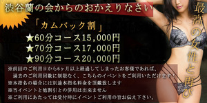 ★期間限定!!「カムバック割」開催中★