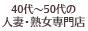 初脱ぎ誘惑熟女