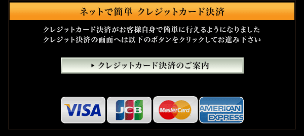 渋谷風俗 蘭の会渋谷店 クレジットカード決済のご案内