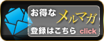 渋谷風俗 蘭の会渋谷店::メルマガ登録