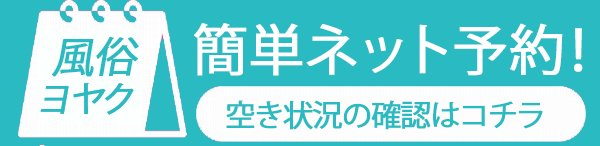 予約