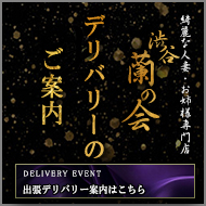 デリバリー対応タイム