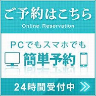 WEB予約