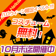 渋谷蘭の会　ハロウィンイベント