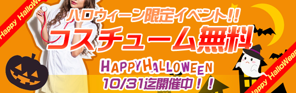 ☆ハロウィンイベント☆